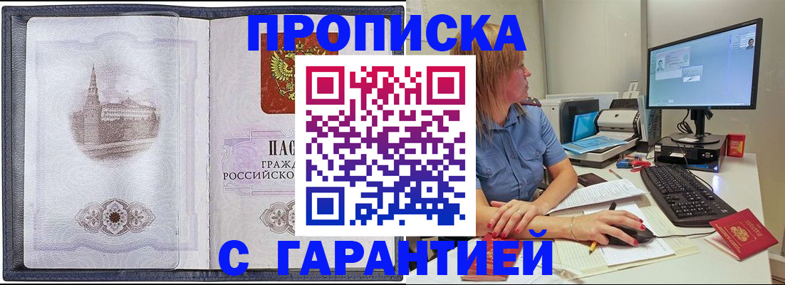 временная регистрация для всех в Уфе