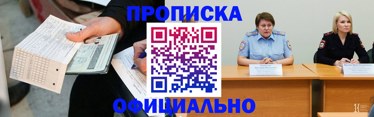 прописка для школы в Уфе