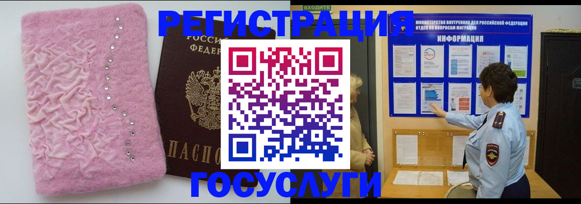 временная регистрация надежно в Уфе